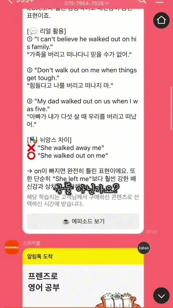 오늘의 프렌즈, 카톡에서 시작해요