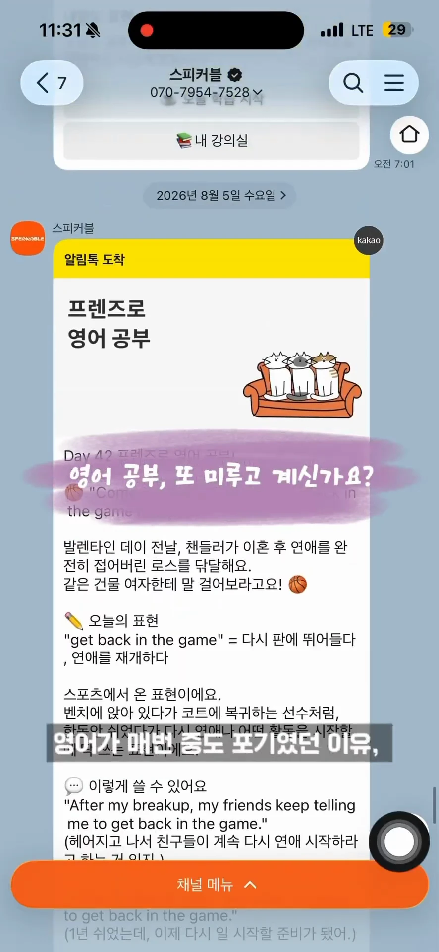 카톡에서 시작하는 오늘의 영어